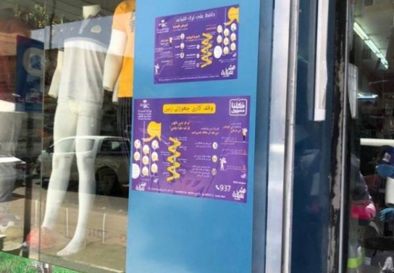 "100" متطوع ينشرون الوعي الصحي بحفر الباطن