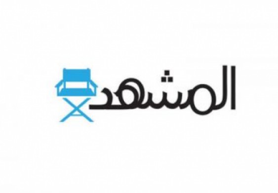 المشهد: حرب وثورة ووباء
