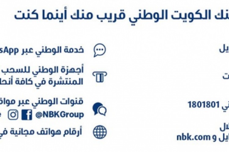 «الوطني»: تلبية احتياجات العملاء في صدارة أولوياتنا