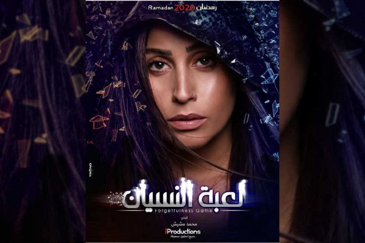 مسلسل لعبة النسيان الحلقة 11.. «رقية» تبحث عن دليل برائتها